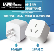 16a conversion head water heater air-conditioning power conversion plug 10a to 16a socket converter 16 An adapter