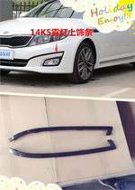 14 K5 fog lamp upper trim strip K5 front bumper strip 14 K5 front bumper decorative strip fog lamp 14k5 fog lamp upper trim strip