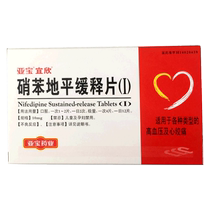 Ihin nifedipine slow release sheet (I) 10mg * 30 pieces * 1 plate case