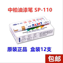Zhongbai paint pen SP-110 thick 3 0mm white mark paint pen tire metal black non-fading waterproof