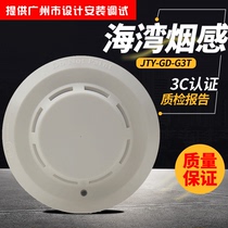 Bay smoke JTY-GD-G3T G3 photoelectric smoke detector Non-independent use with the host