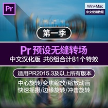 PR Seamless Transition Preset Animation Transition Effect Lens Zoom Center Corner Edge Rotation Quick Pan plug-in