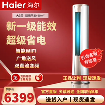 Haier Haier Yunchang Big 3p Horse 1 intelligent frequency conversion vertical cabinet air conditioner 72LW 81 @ U1-Hb