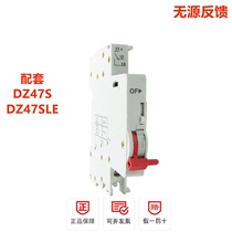 Delixi open circuit breaker auxiliary contact DZ47s OF status indication contact contact signal feedback