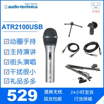 Audio-Technica ATR2100USB Singing practice song K song host teaching Wired dynamic microphone
