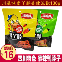 Sichuan characteristics Sichuan Taoism Aiya neck spicy pepper flavor duck neck 130g salted spicy snacks