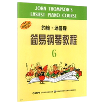 Genuine small soup 6 small Thomson simple piano tutorial 6 small soup piano books John Thompson simple piano tutorial childrens piano preliminary tutorial textbook introduction beginner simple piano tutorial