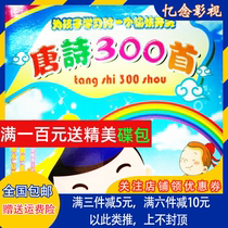 Childrens early education DVD disc Tang poems 300 animation with commentary (Three Hundred Tang Poems) DVD disc