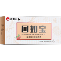 Renhe Pharmaceutical returning milk treasure back milk tea bag weaning tea medicinal soup weaning artifact quit milk fried barley malt milk paste