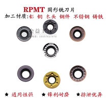 Numerical control milling cutter sheet RPMT1204 1003 alloy knife head R4R5R6 stainless steel piece aluminium cast iron round knife grain