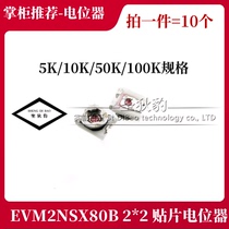 SMD adjustable resistor EVM2NSX80B 2*2 5K 10K 50K 100K trimmer potentiometer 10
