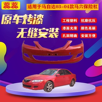 Suitable for Mazda 6 front and rear bumpers M6 Mali6 Coupe guard guard 05-16 original surrounding front and rear bumper