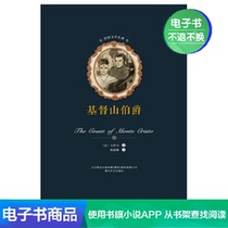 Count of Monte Cristo (France) Dumas Chen Xiaoqing translated literary self-employed e-books