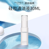 FOREO 30ML silicone gel cleaning liquid cleaning surface instrument cleaning special