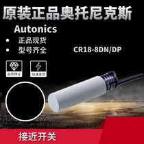 Original installation Ottox Autonics CR18 8DN close to switch vibration sensor