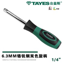 Fine Taisi rod handle small quick wrench with tail hole rotary handle square head dual-purpose afterburner