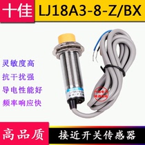Shanghai industrial inductive proximity switch LJ18A3-8-Z BX NPN DC three-wire normally open M18