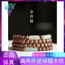 Natural and Tian jade paired with golden silk sandalwood 108 handstrings for male and female wood text to play with multi-circle bracelet handstring