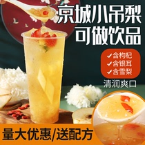 Listen to tea intimacy small hanging pear soup net red drinks milk tea shop Commercial material Condensed Pear Soup juice clear and smooth