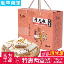 (2 boxed) food core crispy osmanthus cake Wenzhou specialty traditional handmade tea dessert rice cake snack gift box
