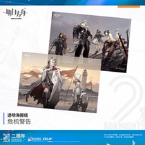 (Spot) Transparent Poster Group-Crisis Warns Tomorrows Arknights Official Genuine