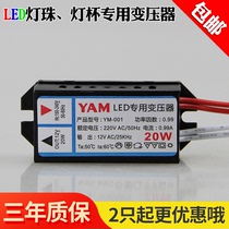 LED special transformer 220V to 12V 20W G4 crystal lamp beads LED lamp cup quartz lamp electronic transformer