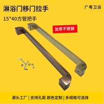 Shower room glass moving door handle rose gold wire drawing stainless steel unilateral handle hole 400m500m450m500m