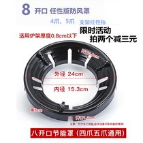 Bracket Four Mouth Five-Mouth Poly Fire Energy Saving Cover Ring Universal Liquid Gas Eight-Mouth Windproof Hood Gas Cooker Accessories Non-slip