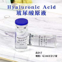  Skin CARE PRODUCTS RAW materials HYALURONIC ACID EXTRACT HYALURONIC ACID EXTRACT POLYMER MOISTURIZING ESSENCE 10ML