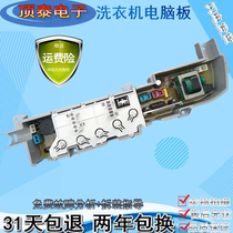 Wave wheel washing machine xqb50-7288lm XQB60-728E little prodigy computer control circuit board-