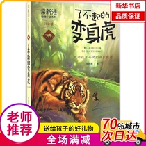 (Xinhua Bookstore) Great transformation Tiger (phonetic version) 9787555237853 Qingdao Publishing House