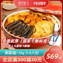 Zhang Zhenji Buddha Jump Wall Heated Instant 10 People Soup Abalone Sea Cucumber Seafood Gift Box Raw Material Pack