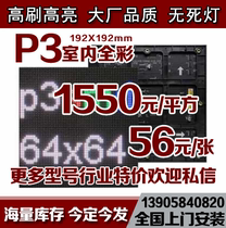 Indoor p3 full colour LED display screen non-powerful p5p4p2 5p8 full colour table patch unit plate module