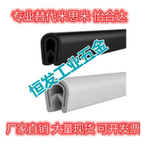 Alternative Yiheda J-HGY16 J-HGY17 edge protection type material PVC closed hole foaming type sealing strip