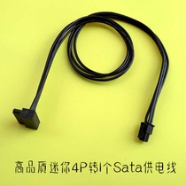 Suitable for Lenovo small 4pin to sata power cord Motherboard Mini mouth 4pin 4p to serial port SSD hard drive