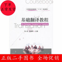 Basic Translation Course Zhang Yan Ruan Xiaoqin China University of Technology Press