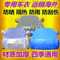 Dedicated to BAIC Weiwang M30 caravan cloth plus velvet car cover rain and snow proof plus Velvet Car Cover Cover car cloth