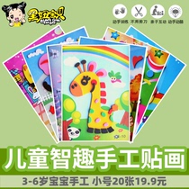  Brunette baby EVA three-dimensional stickers Children handmade material stickers Kindergarten children diy creative toys