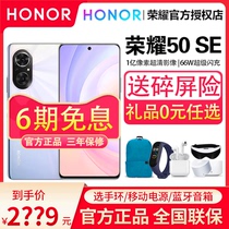 Installment interest-free spot quick release) HONOR 50 SE mobile phone official flagship store new V50 series direct drop all Netcom 5G Non-Huawei mobile phone p50 series