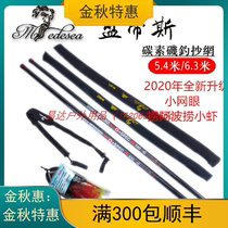 Mengdi telescopic sea fishing 5 4 meters 6 3 meters copy net Rod ultra-light ultra-hard rock carbon Jade handle fishing net