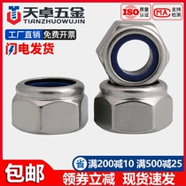 304 201 316 stainless steel lock nut anti-loose screw cap nylon hexagonal non-slip self-locking fine teeth galvanized