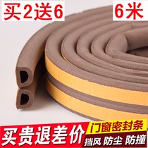 Door and window sealing strip wooden door seam sound insulation aluminum alloy window windproof and warm rubber strip door anti-theft door frame self-adhesive type