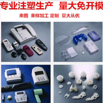 Electronic housing Various plastic parts customized open mold processing Shenzhen injection processing factory One dragon service