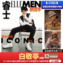 Spot White Jingting cover Store Presents White Jingting postcards 2 Flying Machine box bag ELLEMEN Rui Shi new youth magazine 2020 Summer season White Jingting cover wonderful inner page