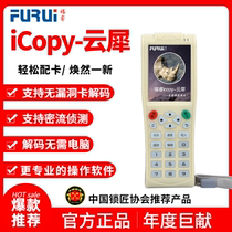 Fu Rui icopy cloud rhinoceros copy machine IC card reader WIFI wireless decoding access control elevator card full encryption