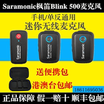 Saramonic Maple flute Blink500 wireless microphone mini Bee interview microphone chest mark one drag two