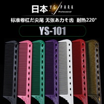 Japan YSPARK cut and cut comb YS101 sharp end comb haircut and hair curry hair curly hair comb