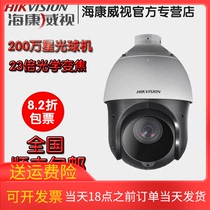 Hikvision infrared 4 inch network monitoring 2 million becomes 23 times focal HD camera dome DS-2DC4223IW