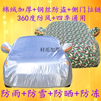 Changan Yixiang CS75CS35 Yuexiang v7CS15CX20CX70 Ono Zhishang XT car jacket car cover rain protection