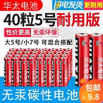 Huatai battery No 5 No 7 No 5 No 7 Air conditioning mouse toy car remote control disposable carbon ordinary dry battery